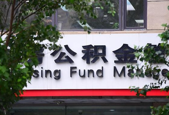 温州公积金账号销户了怎么办（公积金账号注销了）